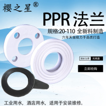 Integrated split 20-160 thickened hot melt welding PPR flange sleeve PPR flange joint flange