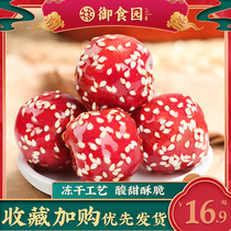 Yuchuan freeze-dried sugar gourd old Beijing specialty freeze-dried hawthorn whole hollow crispy Net red snack small package