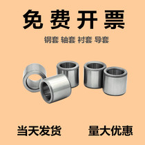 Steel cover shaft sleeve lining inner diameter 28 30mm roller pin bearing inner ring locating sleeve abrasion-proof cover drill sleeve fixing sleeve