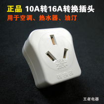 Emmett oil heater converter high power conversion plug 10A to 16A plug 16A 250V