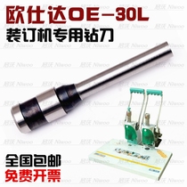 Oshida OE-30L binding machine drill bit voucher binding drill hollow automatic drill bit punching needle