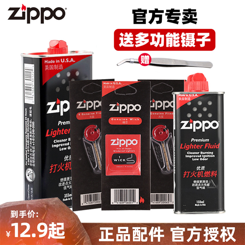 zippo打火机机油正品燃油专用配件火石棉芯燃料芝宝zipoo煤油套装