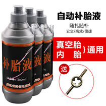 Tire replacement fluid vacuum tire self-rehydration glue automatic tire repair artifact self-operated battery electric motorcycle car tire