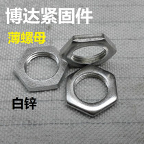 GB808 hexagon thin nut nut white zinc lock nut M18 * 1 5*3M24*1 5*3-M30*1 5*4