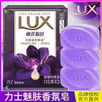 Lux soap Violet fragrance Youlian Charm skin Soap Youlian Charm Skin 115g*3 pieces Family pack