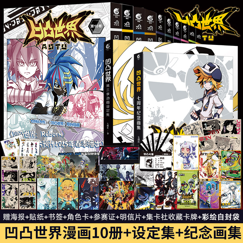 凹凸世界漫画全套-凹凸世界漫画全套促销价格、凹凸世界漫画全套品牌- 淘宝