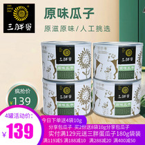 Three fat eggs original melon seeds 218g * 4 canned Inner Mongolia specialty 363 sunflower seeds large grains roasted nuts snacks