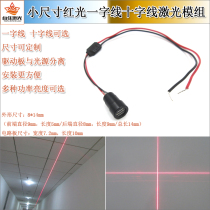 Red 8x14mm word laser module laser head crosshair laser lamp PCB leads infrared positioning lamp