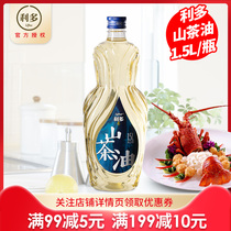 Lido camellia oil 1 5L bottled oil tea seed oil 1 5 liters of fart oil fried vegetable cooking camellia oil edible oil