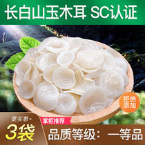 (3 bags) Yugui Yuanyuan Jade fungus White Jade fungus Jilin Agricultural University dry goods Changbai Mountain Northeast