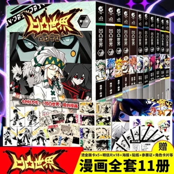 凹凸世界漫画全套-凹凸世界漫画全套促销价格、凹凸世界漫画全套品牌- 淘宝