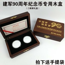  High-end Jianjun 90th anniversary commemorative coin protection box collection 10 Yuan Jianjun commemorative coin wooden box 2 pieces gift box