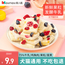 Freeze-dried Yoghurt Block Big Fruit Grain Chicken Breast freeze-dried cat snacks Nutritious Faturing with Kitty Cat Snacks Pet Milk