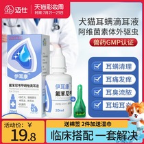 Ear mites for cats and dogs For cats and dogs Ear cleaning special medicine for pets Ear drops Ear wash liquid anti-inflammatory
