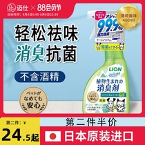 Japan Lion King pet deodorant disinfectant disinfectant deodorant Cat urine Cat dog urine Dog spray to remove urine odor