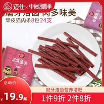 Naughty Cat Snacks Small Fish Dry Mute Stick Dried Meat Pieces Nutritional Fat Calcium Cat Snack Supplies
