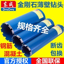 Dongcheng industrial grade fast concrete water drill bit dry drill bit water drill water drill hole opener water turret