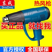 Dongcheng hot air gun high power 2000W adjustable temperature electric baking gun car film shrink film Digital Display hot air gun