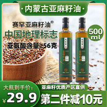 Flaxseed oil edible oil cold pressed first grade Inner Mongolia fragrant flax seed oil pure flax oil official flagship store