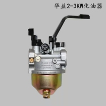 Gasoline generator set accessories 2 3 4kw5 6 5 8KW manual automatic damper Huayi brand carburetor