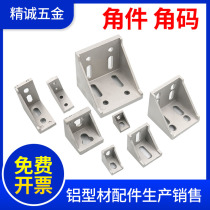European standard national standard aluminum profile corner corner code right angle fixing parts thick 172020283030404045608090