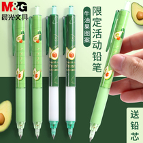 Chenguang Avocado limited mechanical pencil 0 5mm Primary school students writing and painting special activity pencil writing automatic pen low center of gravity Cute super cute girl heart small fresh soft rubber sheath