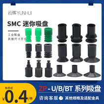 SMC industrial vacuum suction cup Manipulator suction cup accessories ZP 02 04 06 US BN Pneumatic mini suction cup
