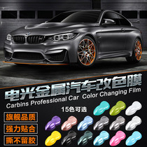 Imported car car color change film electro-optic metal full body Matt modification central control film electroplating interior sticker
