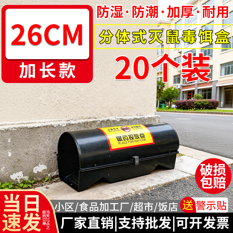 防鼠盒精选和防鼠盒品牌价格与图片-淘宝商品网