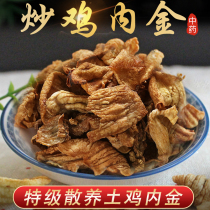 Super fried chicken gold Chinese herbal medicine 250g free-range soil chicken gold tablets fresh sulfur-free children appetizing free grinding powder