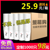 Custom paper cup whole box batch of disposable cups 1000 thickened only plus hard wedding home water glass commercial print logo