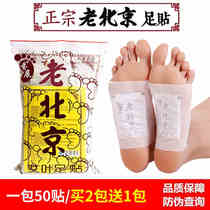 Normal shipping (Buy 2 sends 1) Fen exhibition Old Beijing foot sticker No moxa moisture maintenance patch to stick to moxa leaf 50 sticker