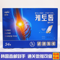 South Korea Direct Mail Quito Topaste Patch Relief Cervical Spine Shoulder Waist Leg Joint Muscle Fatigue Acid Pain Plaster Patch 34 Pieces