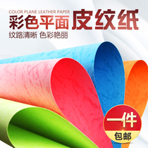 Flat leather A4 180g leather paper binding cover paper Color cardboard universal A3 100 sheets