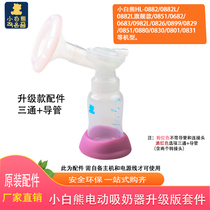 Little white bear electric breast pump Li Ying Shu Ying HL-0682 0683 0831 0892 Original accessories