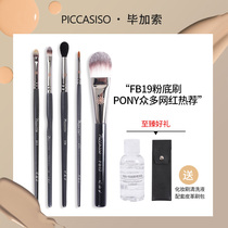 Picasso makeup brush fb17 259 224 207 lip brush 09 concealer brush eye shadow brush Highlight brush foundation brush