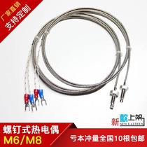 K-type E-type M6 screw thermocouple M8 threaded thermal resistance temperature sensor temperature measuring line probe temperature sensing line