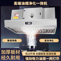 Fume purification all-in-one smoke hood commercial hotel kitchen catering low-altitude purifier environmentally friendly smokeless smoke hood