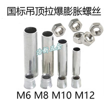 Three-piece set of combined expansion ceiling suspension wire rod special national standard internal expansion screw combination pull explosion M6M8M10