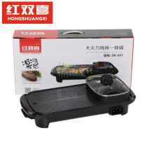 Red Shuangxi new Korean multifunctional rinse and roast one pot household smokeless electric grill Grill electric hot pot plug-in
