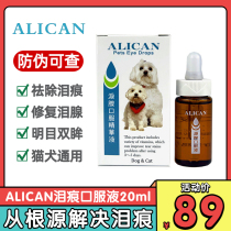 Taiwan ALICAN tear scar liquid dog Teddy than Bear Cat with tear scar oral liquid removal liquid cleaning artifact