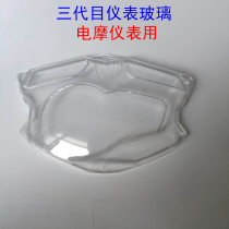 Sanyang war eagle Cygnus three generation electric motorcycle instrument glass liquid crystal transparent cover 120v instrument transparent cover