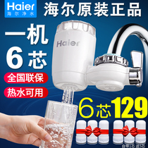 Haier water purifier Faucet water purifier Household direct drinking water purifier Faucet filter Tap water filter