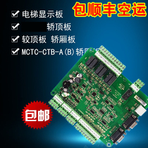 Elevator car roof MCTC-CTB-AB car board communication board No protocol standard accessories can support Mernak