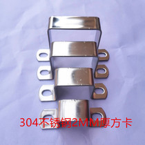 304 stainless steel riding card square hoop Ohm square card square card square tube snap right angle bracket clamp