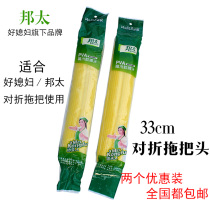 Good daughter-in-law Bangtas Universal magic cotton mop replacement head 27 33CM large folded absorbent sponge 2 head