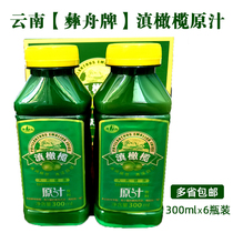  Yunnan specialty Yunnan olive juice 300mlX6 bottles Yizhou brand Yu Gan Guo large bottle more fun