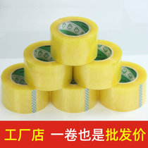 5 5cm wide transparent tape sealing box glue paper wholesale express packaging sealing rubber cloth packaging beige tape adhesive paper