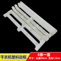 Household clothes dryer dryer accessories stainless steel pipe connecting rod bracket layer frame plastic frame edge shelf
