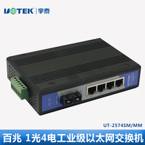 Yutai UT-2574G 1000M 1 Optical 4 Electrical Ethernet Switch 